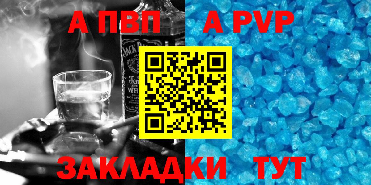 Alfa_PVP кристаллы Красногорск