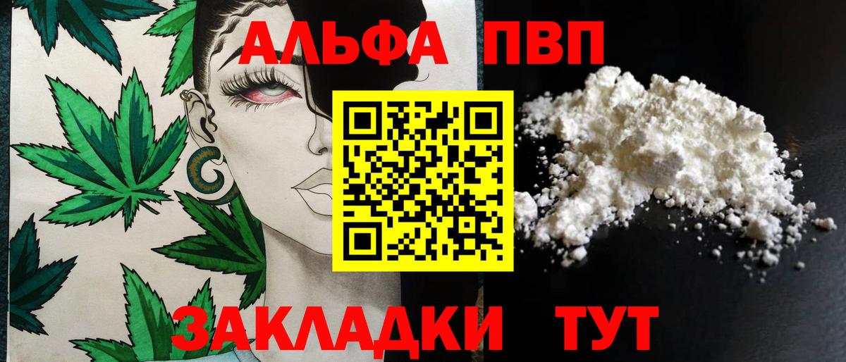 Alfa_PVP Соль  А ПВП кристаллы  Красногорск  купить наркотик  Alfa_PVP  Вход с VPN  APVP VHQ 