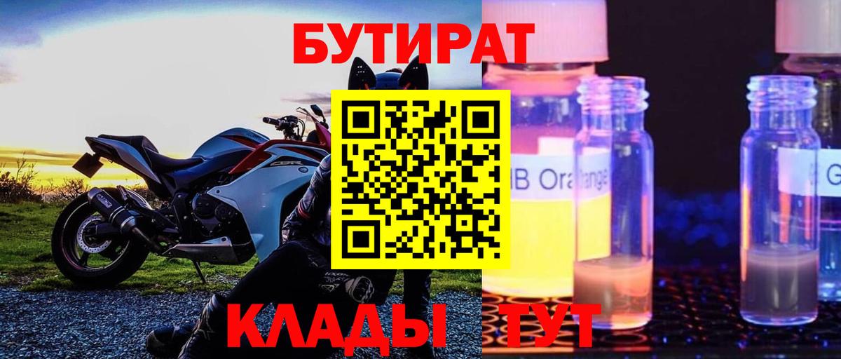 БУТИРАТ буратино  Бутират  Красногорск  Вход с VPN 