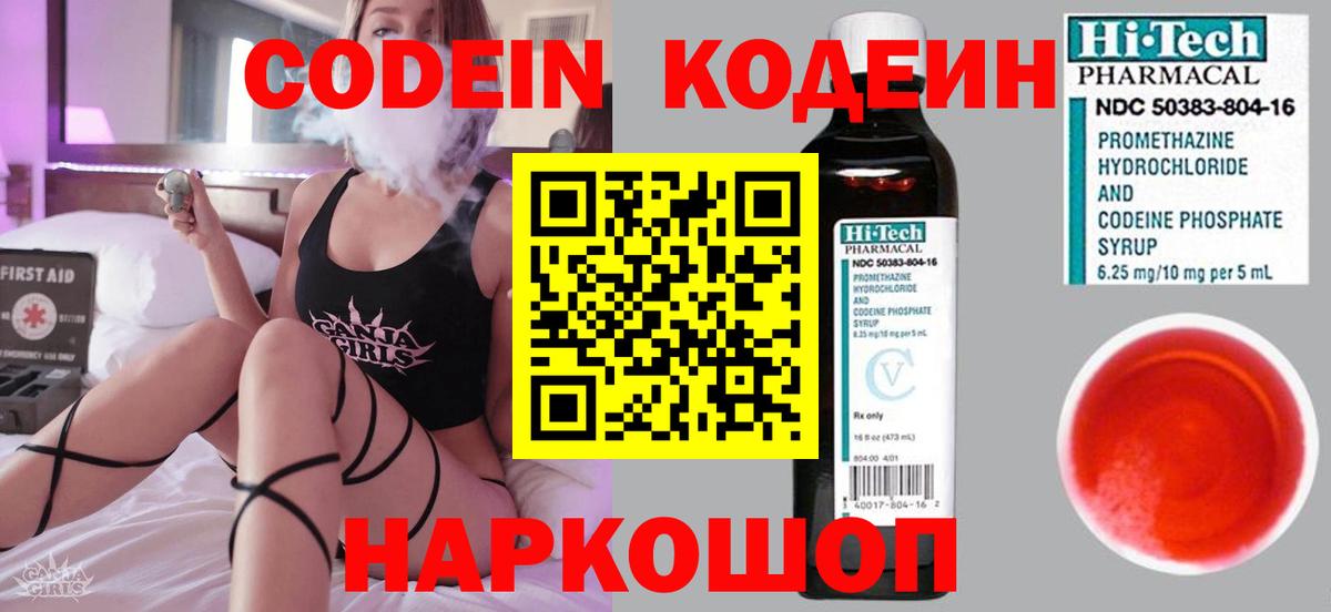 Кодеиновый сироп Lean напиток Lean (лин) Красногорск