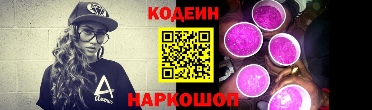 Кодеин напиток Lean (лин)  Вход с VPN  Красногорск 
