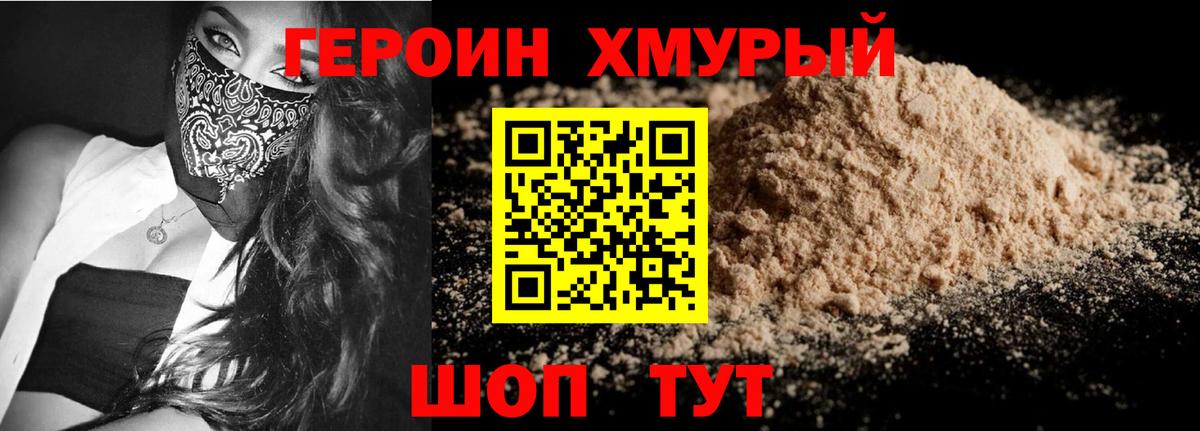 Красногорск  ГЕРОИН герыч  Героин  Вход с VPN 