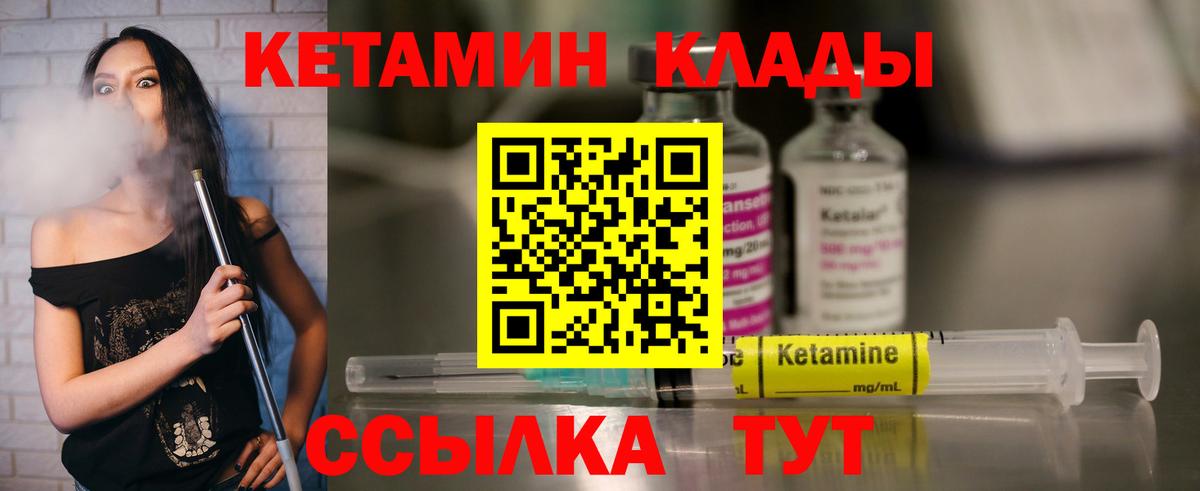 КЕТАМИН VHQ Красногорск