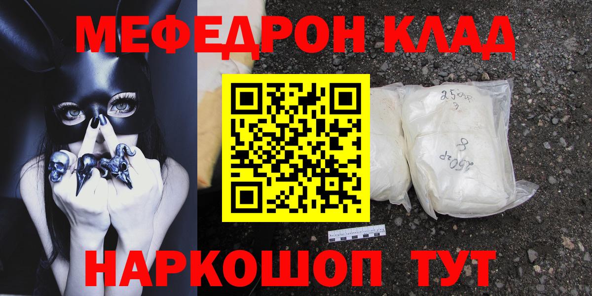 Красногорск  Мефедрон кристаллы  МЕФ мяу мяу  МЯУ-МЯУ  Вход с VPN 