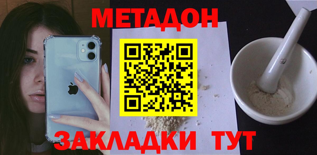 МЕТАДОН methadone Красногорск